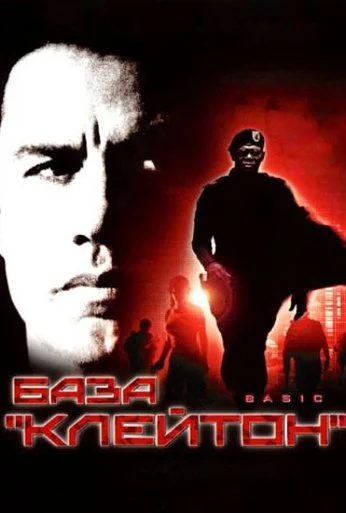 База «Клейтон» (2003) онлайн бесплатно